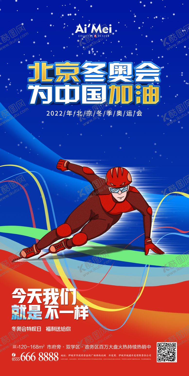 编号：36482110080548041385【酷图网】源文件下载-冬季奥运会