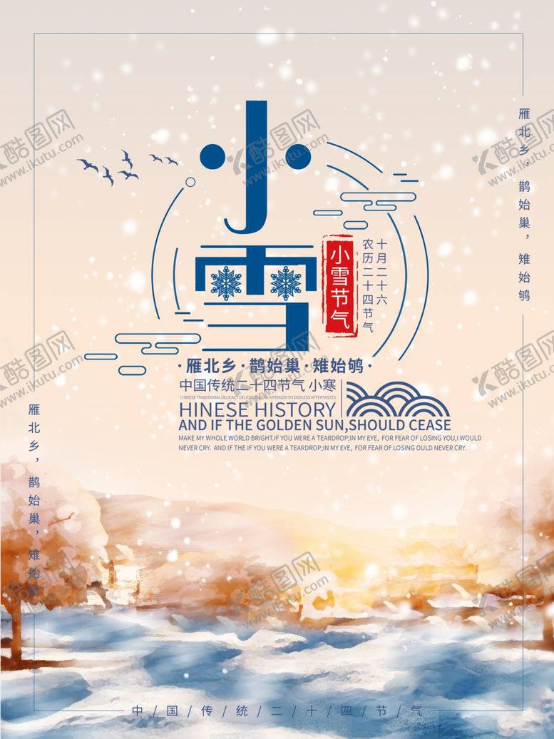 编号：35218205010408524552【酷图网】源文件下载-大雪节气
