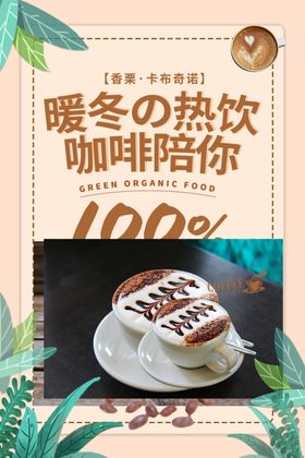 咖啡海报