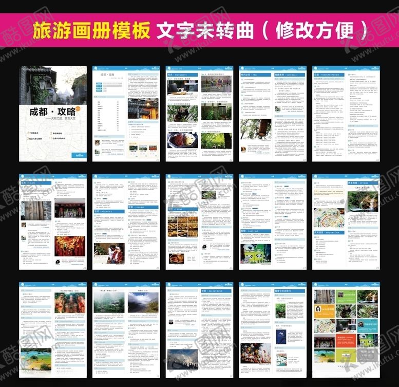 编号：82073609261552511907【酷图网】源文件下载-成都旅游手册