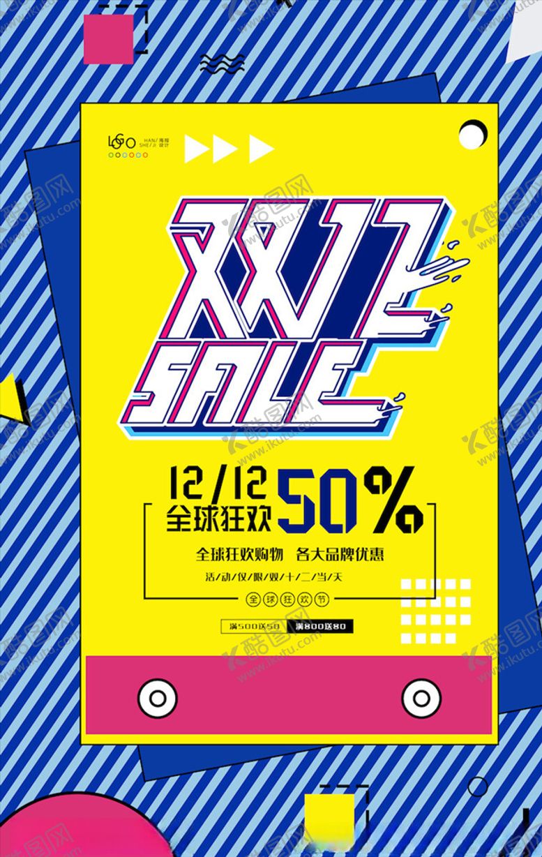编号：66879805080002097447【酷图网】源文件下载-双12海报