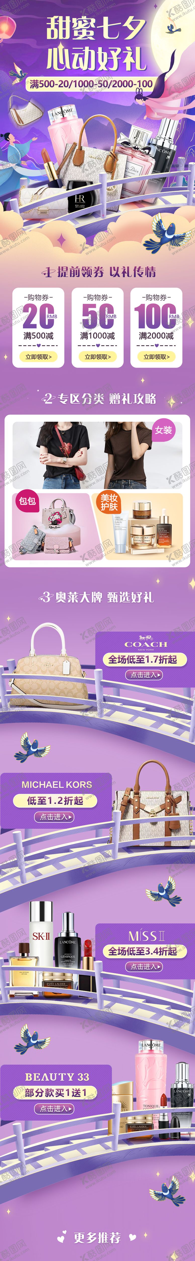 编号：26280207132237447032【酷图网】源文件下载-七夕活动专场长图海报