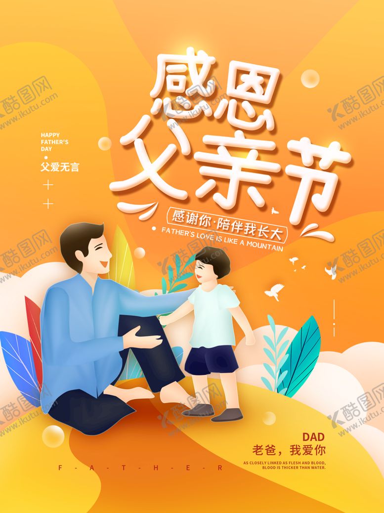 编号：27016510060854058360【酷图网】源文件下载-父亲