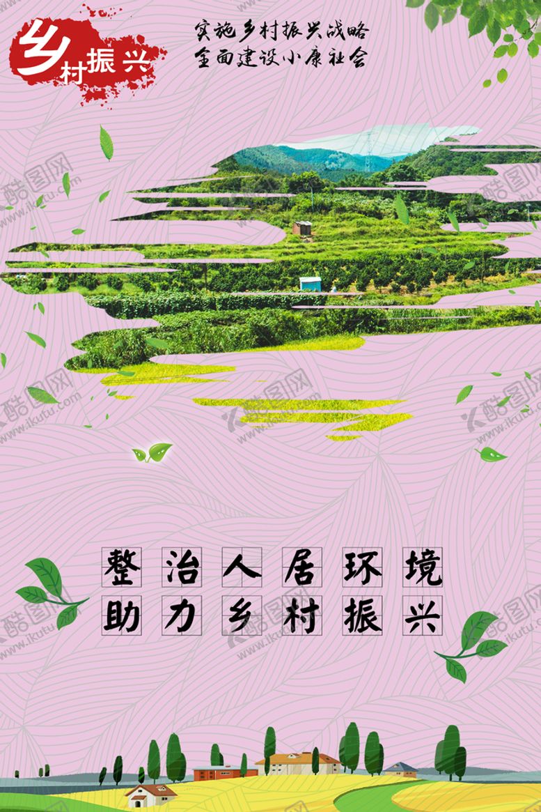 编号：03678210031354454973【酷图网】源文件下载-乡村发展