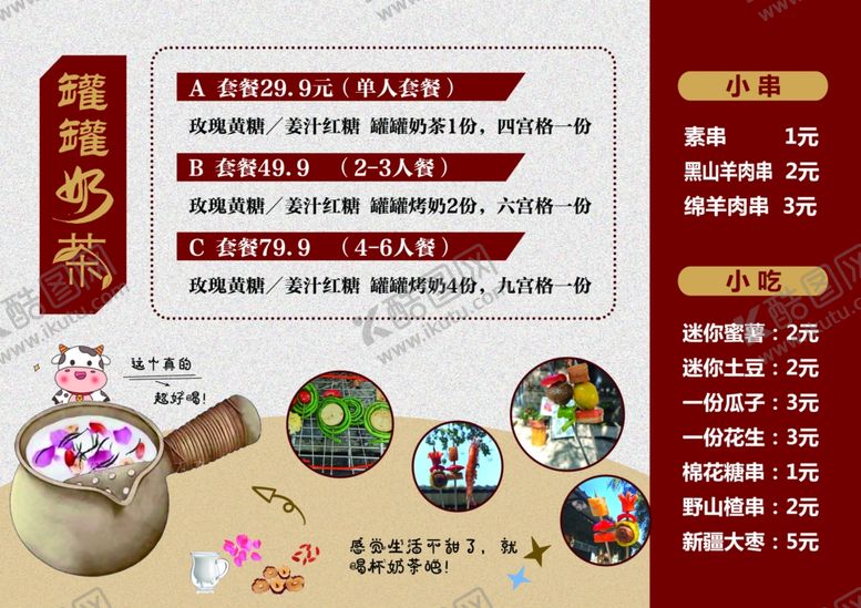 编号：24555706300641031913【酷图网】源文件下载-奶茶菜单