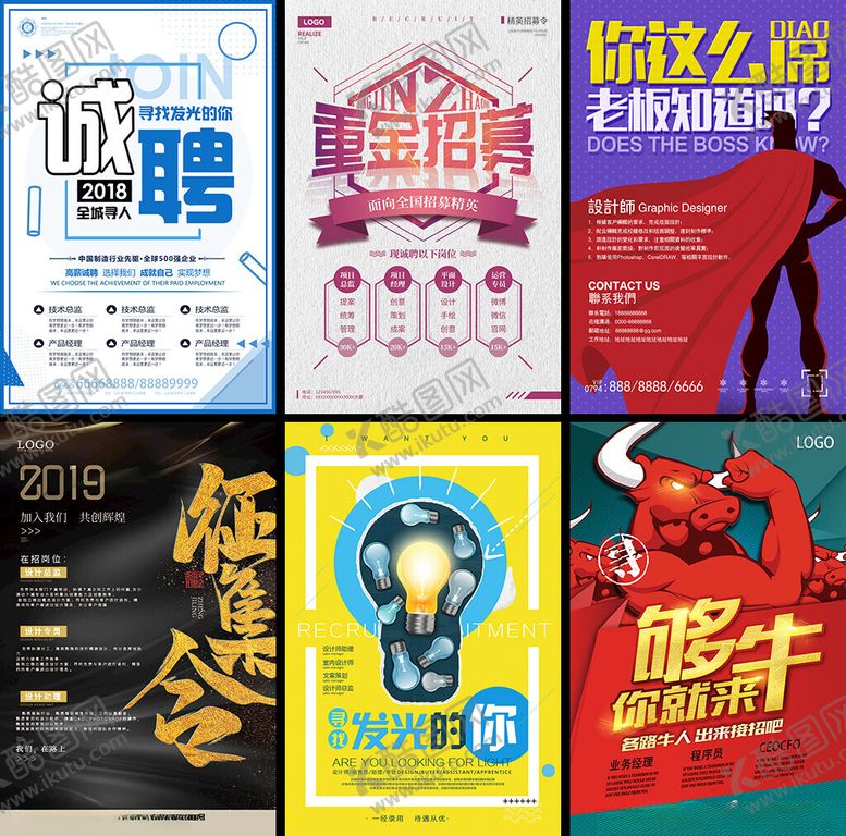 编号：13565504131645313853【酷图网】源文件下载-多样招聘海报