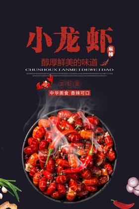 小龙虾香辣新鲜易拉宝