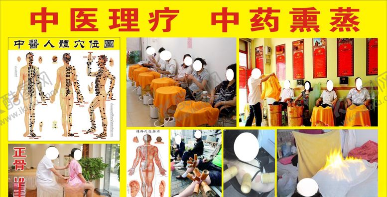 编号：23530205091444537966【酷图网】源文件下载-中医理疗中药熏蒸