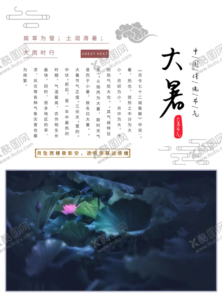 编号：89243509202056178061【酷图网】源文件下载-大暑