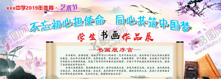 编号：56626510041420211642【酷图网】源文件下载-书画展