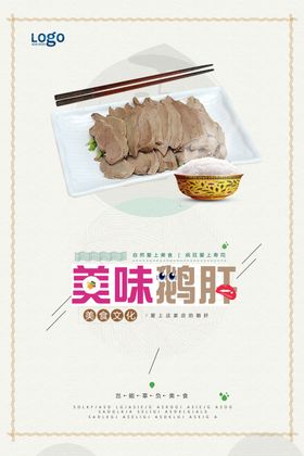 鹅肝