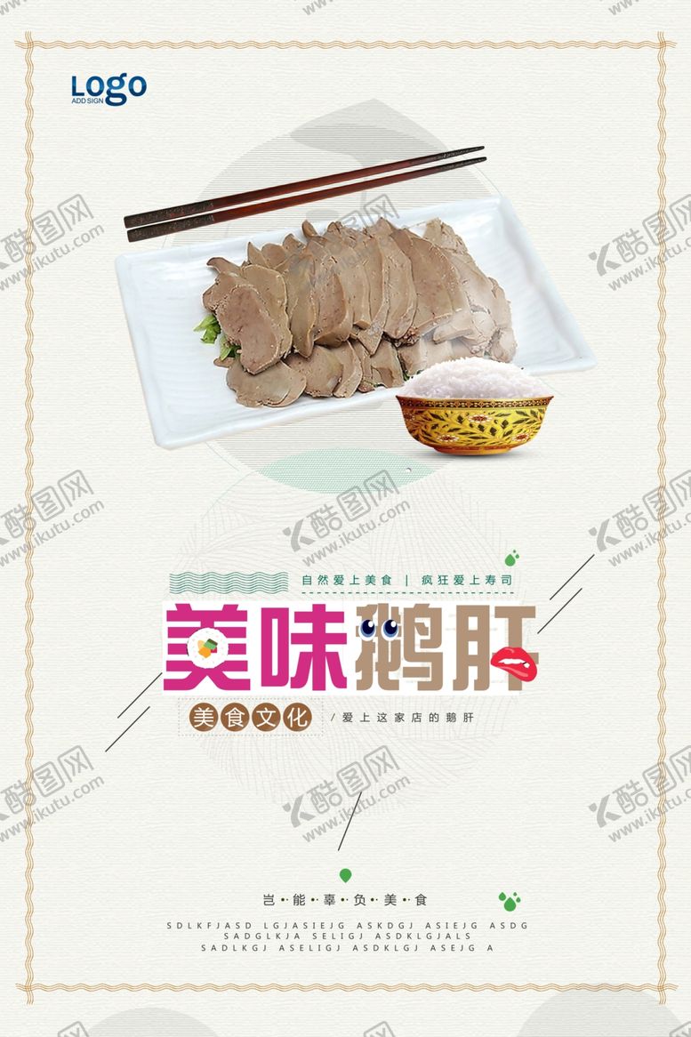 编号：89349809120900005766【酷图网】源文件下载-鹅肝