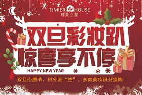 喜迎双旦