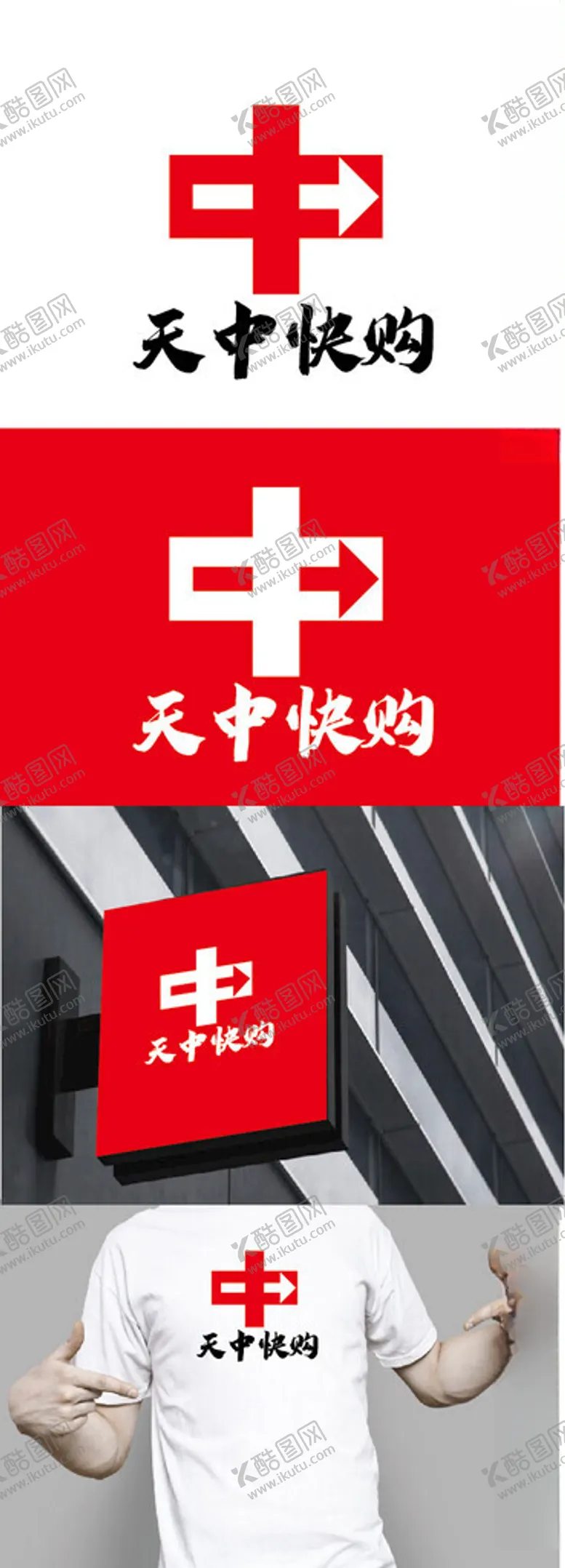 编号：68150103070224071282【酷图网】源文件下载-购物标识设计