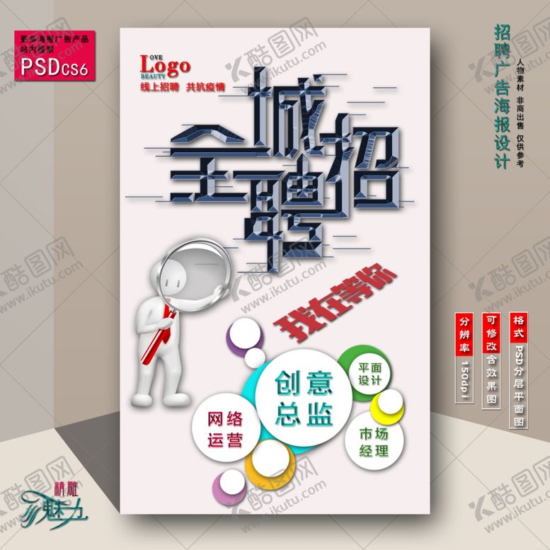 编号：12330009222123177535【酷图网】源文件下载-招聘海报