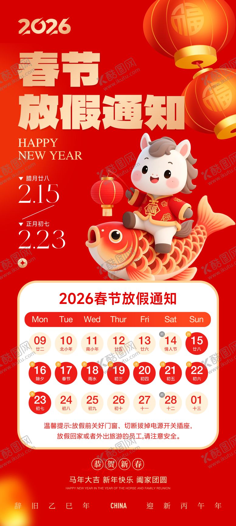 编号：87595001281436086285【酷图网】源文件下载-春节放假通知海报