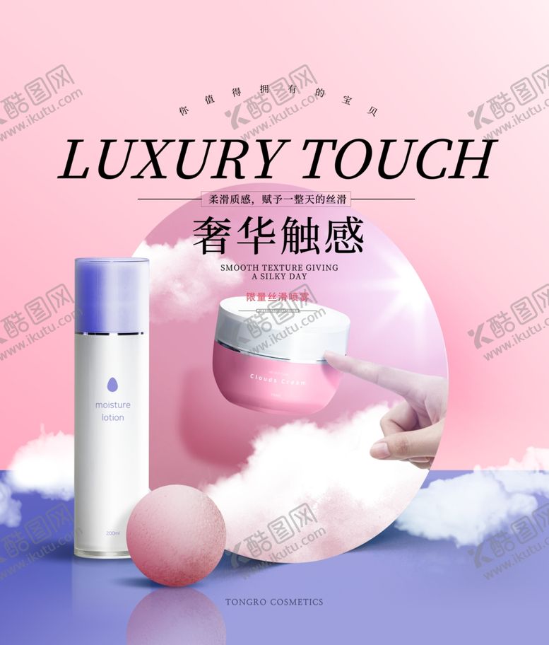 编号：55715209142321526858【酷图网】源文件下载-化妆品海报