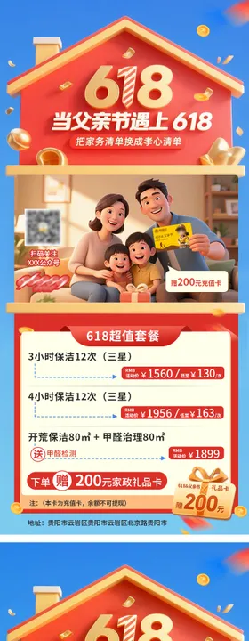 618父亲节活动海报
