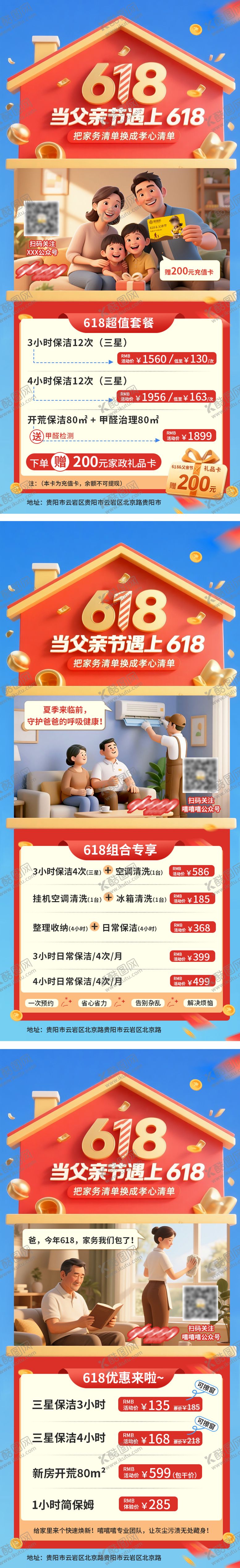编号：72252706160156294521【酷图网】源文件下载-618父亲节活动海报