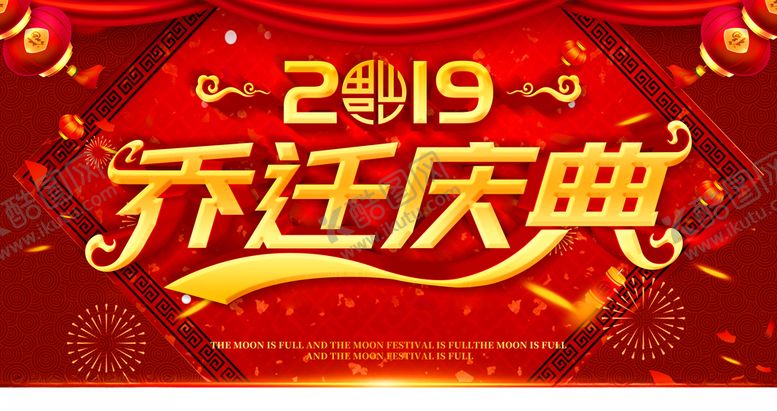 编号：80853010181608089690【酷图网】源文件下载-年会