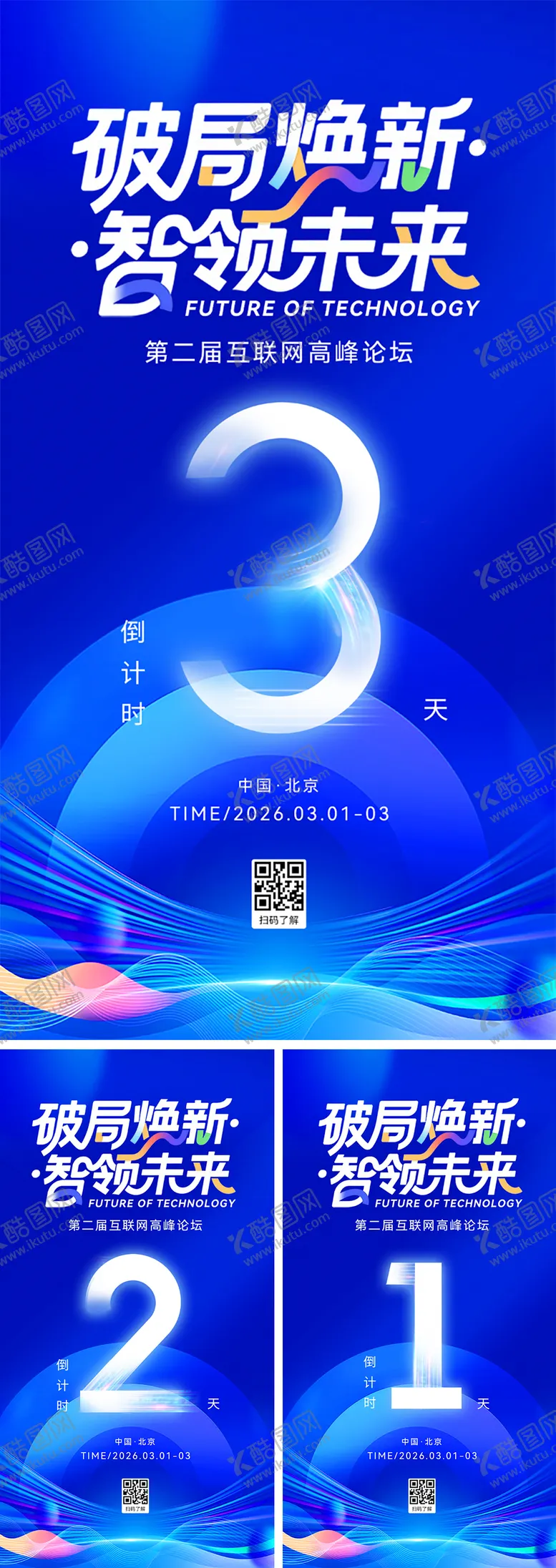 编号：65195012171133061671【酷图网】源文件下载-倒计时海报