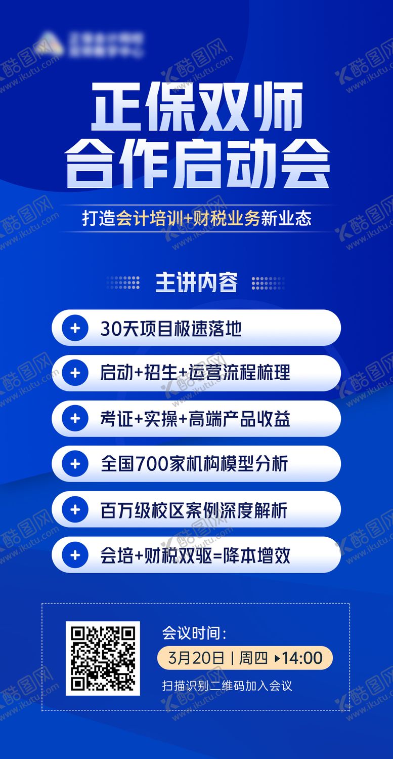 编号：61657409080323331382【酷图网】源文件下载-项目启动会