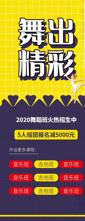 舞出精彩展架