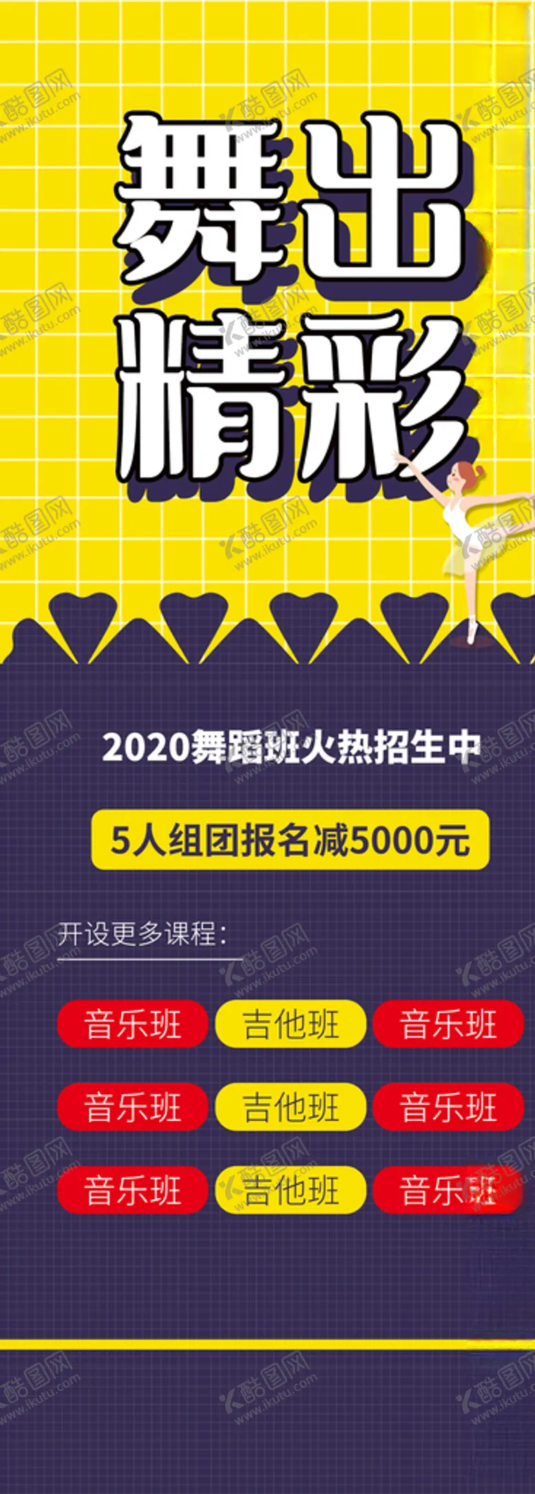 编号：54543006251859317510【酷图网】源文件下载-舞出精彩