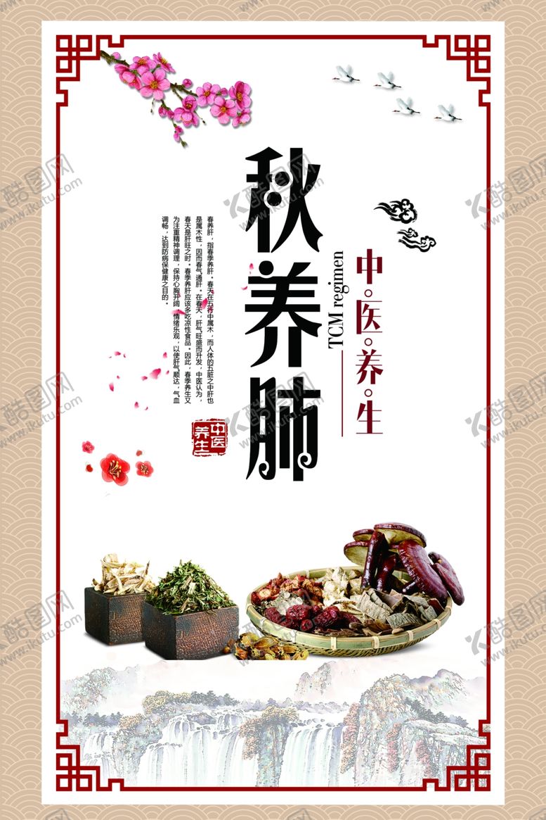 编号：68028707090402573733【酷图网】源文件下载-中医养生文化