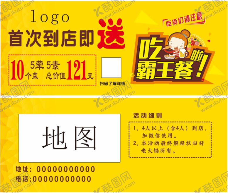 编号：14801411120146412113【酷图网】源文件下载-火锅抵用券