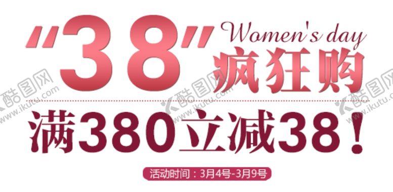 编号：38876310061231169230【酷图网】源文件下载-38疯狂