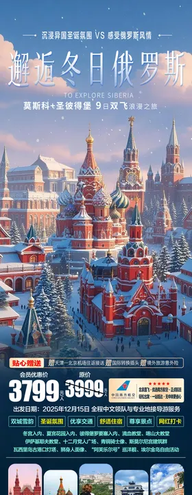 俄罗斯旅游海报