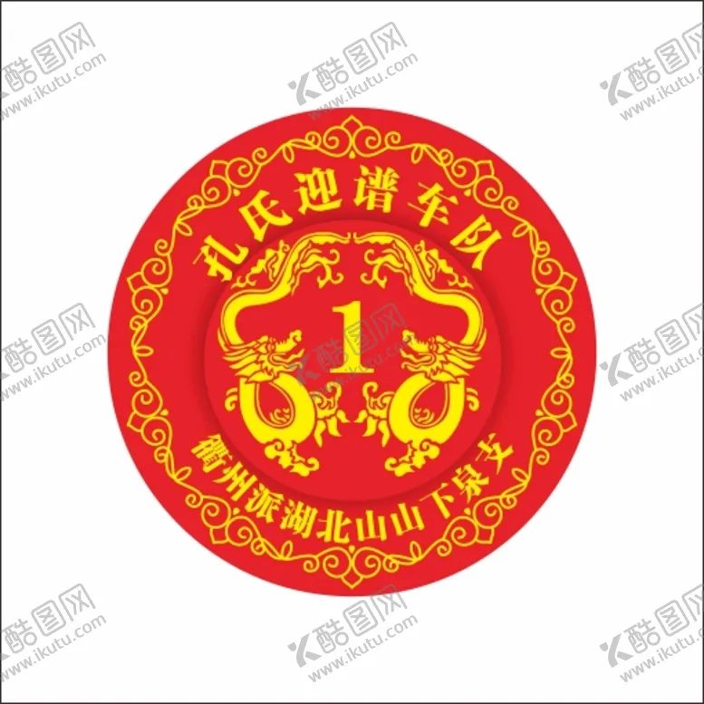 编号：10164612051515336172【酷图网】源文件下载-迎谱车队号