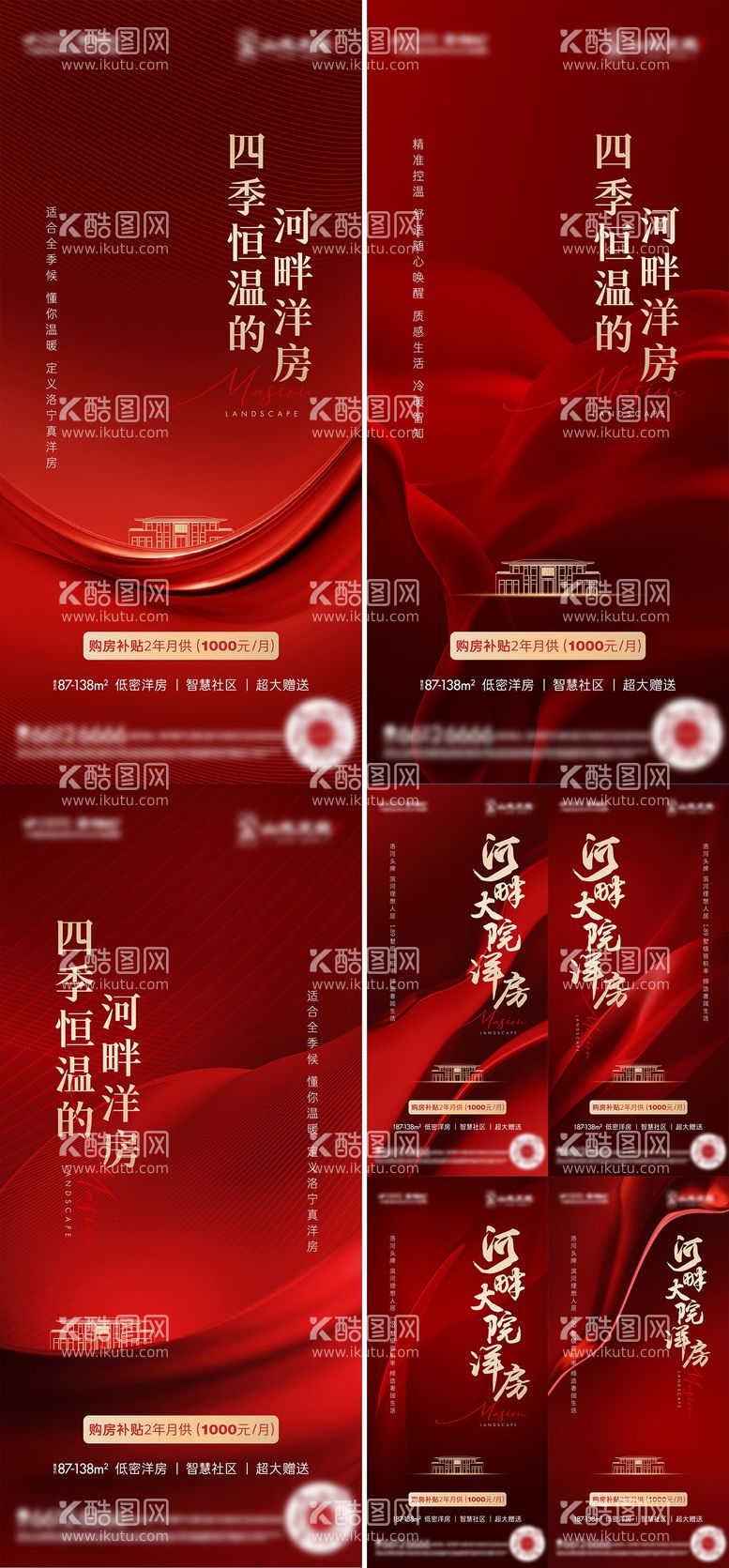 编号：74881411191509379192【酷图网】源文件下载-地产红色价值点海报