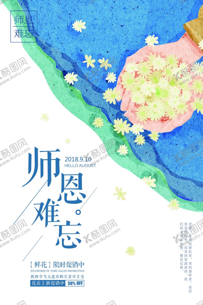 编号：86118709290356156956【酷图网】源文件下载-教师节节日活动宣传海报素材