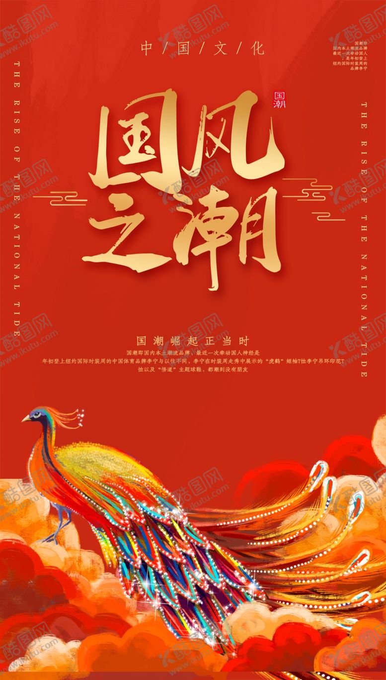 编号：63209709212137215018【酷图网】源文件下载-国潮
