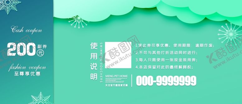 编号：16620210180445349738【酷图网】源文件下载-代金券