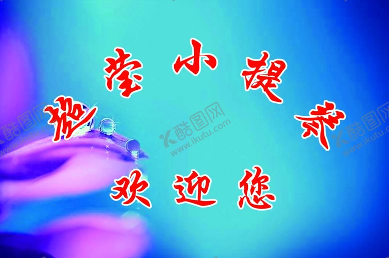 编号：30509210060012296573【酷图网】源文件下载-小提琴欢迎您