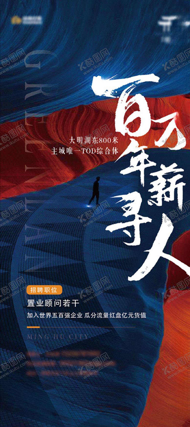 编号：39918209250507066272【酷图网】源文件下载-招聘