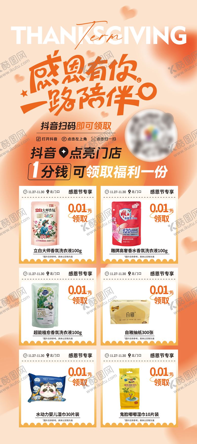 编号：34545511260117088373【酷图网】源文件下载-感恩节活动海报