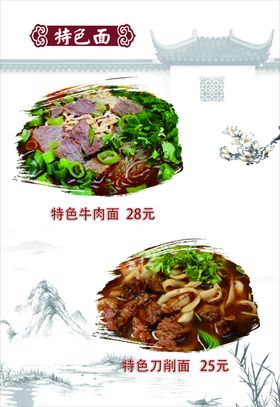 特色牛肉面