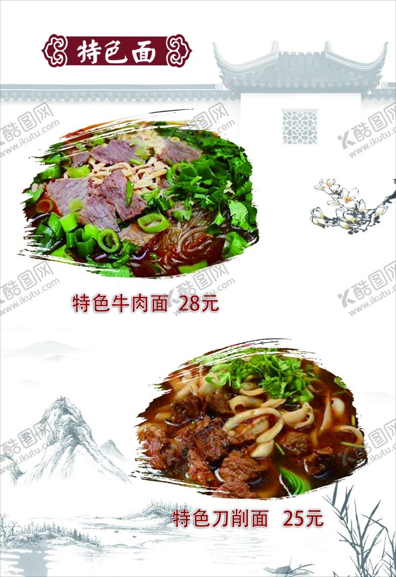 编号：49489010070208226639【酷图网】源文件下载-特色牛肉面