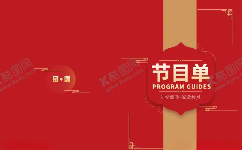 编号：88267204240429248140【酷图网】源文件下载-牛年贺岁