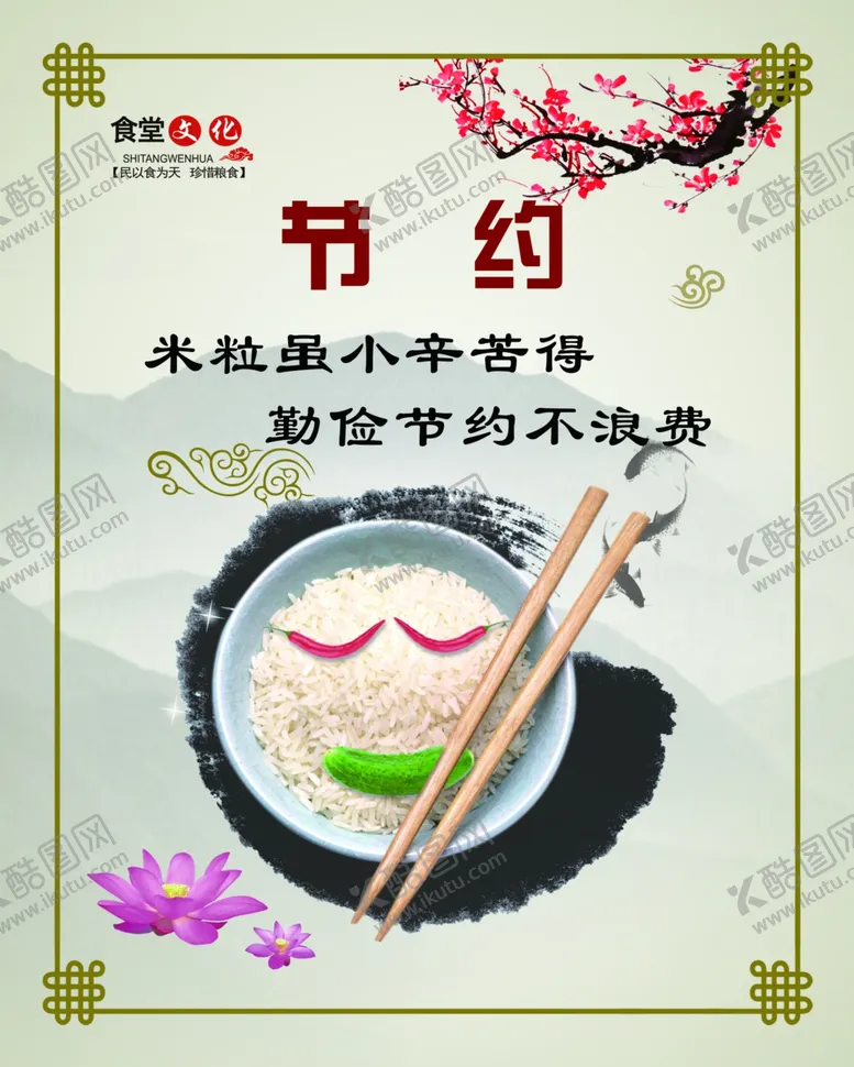 编号：16465105152037567756【酷图网】源文件下载-食堂文化