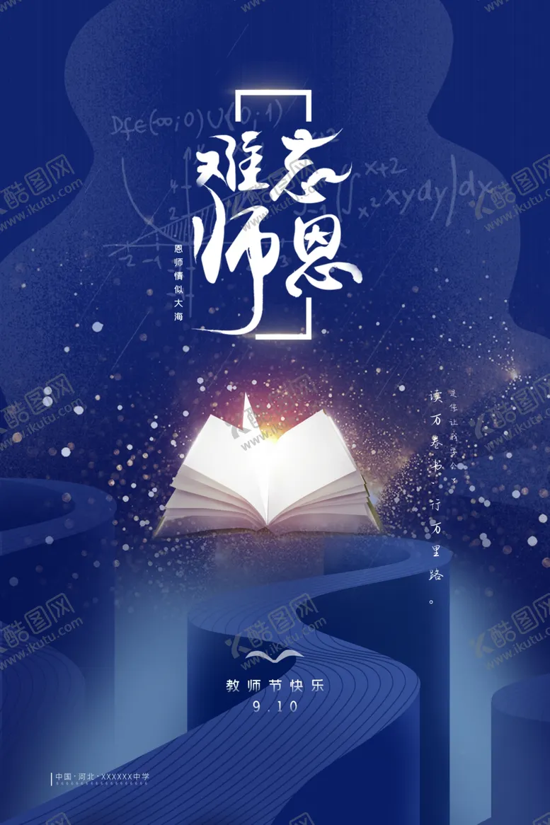 编号：71652411260134304640【酷图网】源文件下载-教师节图片