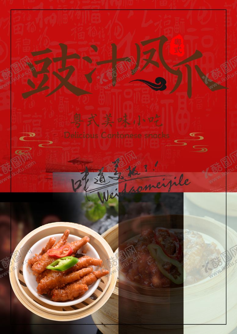 编号：14931504210754131317【酷图网】源文件下载-港式