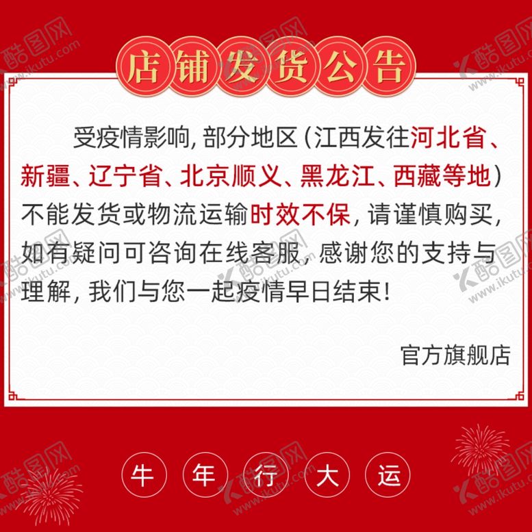 编号：72257309211332266416【酷图网】源文件下载-发货公告主图