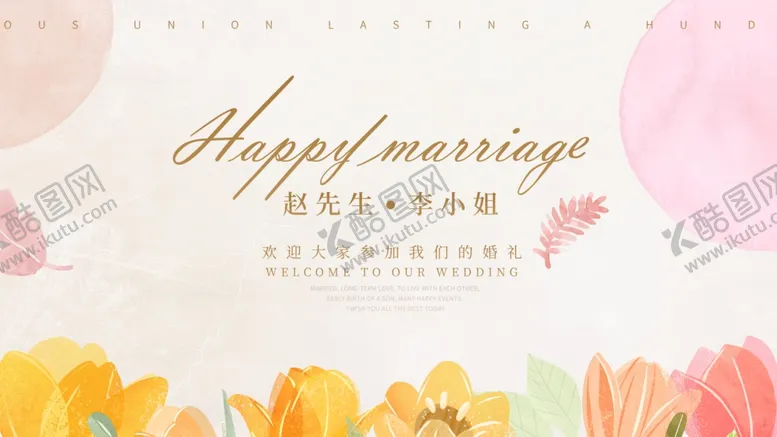 编号：48287304202002517351【酷图网】源文件下载-结婚请帖