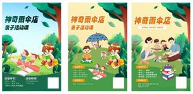 神奇雨伞店读书活动