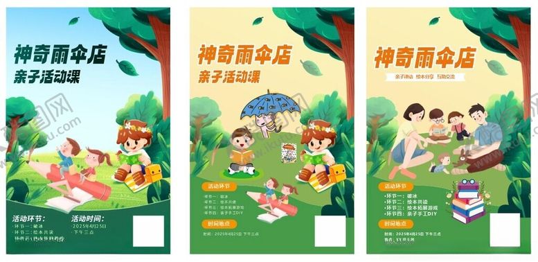 编号：48751409230112111458【酷图网】源文件下载-神奇雨伞店读书活动